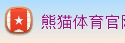 熊猫体育官网登录 Logo